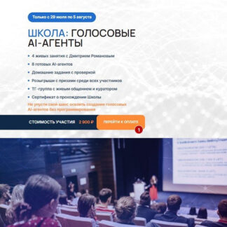 [Дмитрий Романов] Голосовые AI-агенты (2026) [Университет Искусственного Интеллекта]