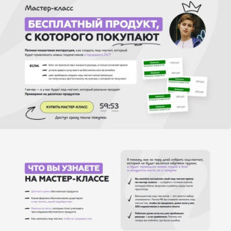 [Галина Мельникова] Бесплатный продукт, с которого покупают. Пошаговая инструкция, как создать лид-магнит, который будет привлекать новых подписчиков (2026)