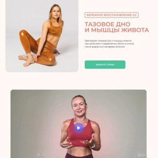 [Маша Блинова] Тазовое дно и мышцы живота. Бережное восстановление 2.0 (2026) [Тариф: Восстановление и коррекция]