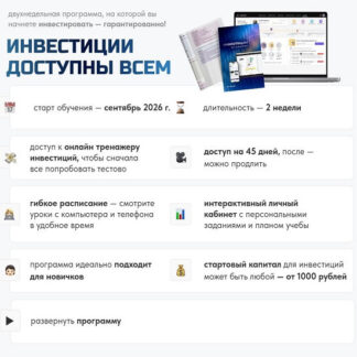 [Ольга Гогаладзе] Инвестиции доступны всем + электронный учебник (2026) [Profinansy]