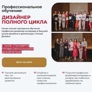 [Полина Афонская] Профессиональное обучение. Дизайнер полного цикла (Октябрь 2023 - Июнь 2025) [Умный Дизайн]