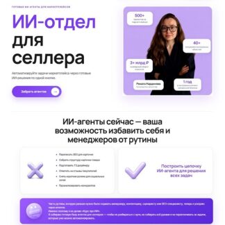 [Рената Нардинова] ИИ-отдел для селлера (2026) [Тариф Продвинутый]
