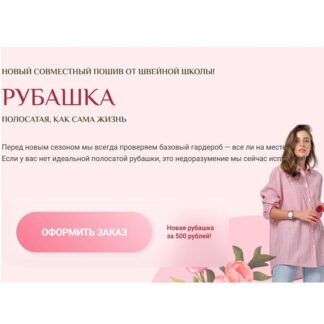 [Школа им. Ольги Суздаловой] Рубашка (2026) [Шитье]