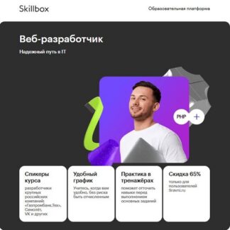 [Skillbox] Веб-разработчик (2026)