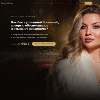 [Тата Феодориди] Как быть успешной богачкой, которую обеспечивают и осыпают подарками? (2026)