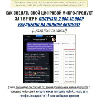 [Андрей Скоробогатов] Деньги из Инстаграм на микро-продуктах (2026)