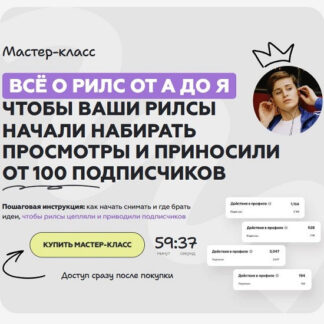 [Галина Мельникова] Все о рилс от А до Я (2026)