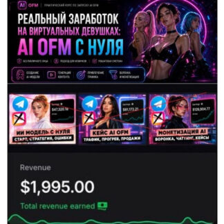 [johnny-team] Реальный заработок на виртуальных девушках: AI OFM с нуля (2026)