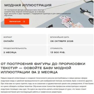 [Марина Тупота] Модная иллюстрация (2026) [Тариф Без куратора]