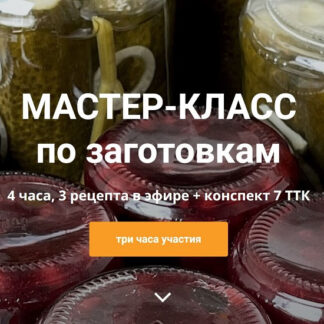 [Ольга Деффи] Мастер-класс по заготовкам (2026)