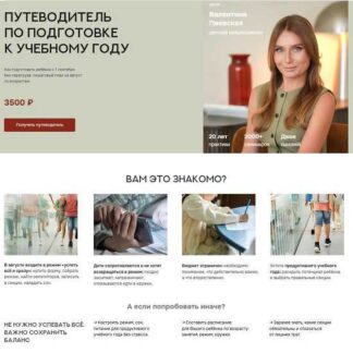 [Валентина Паевская] Путеводитель по подготовке к учебному году (2026)