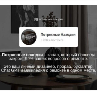 [Юнна Лукинских] Канал Потрясные находки (2026) [Тариф 6 месяцев]
