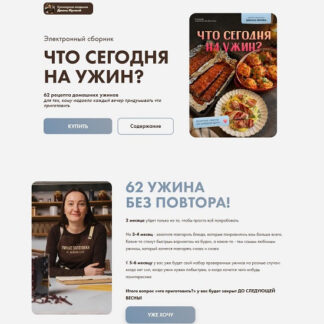 [Диана Ирова] Что сегодня на ужин? (2026) [irova-life]