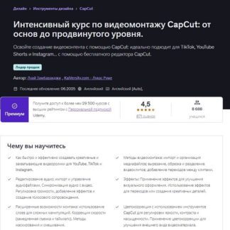 [Louay Zambarakji] Интенсивный курс по монтажу видео в CapCut: от основ до продвинутого уровня (2026) [Udemy]