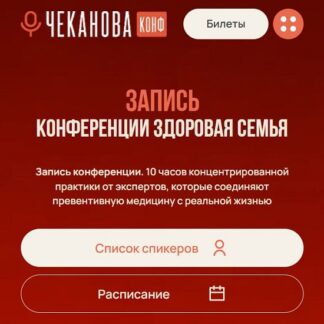 [Ольга Андросова, Глеб Кузьминов, Светлана Мортенсен] Здоровая семья (2026)
