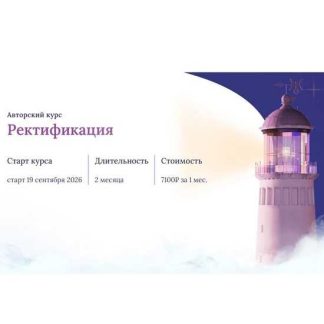 [Таша Игошина] Ректификация (2026) [Школа 11 Дом]
