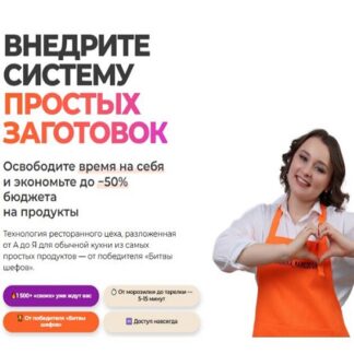 [Вероника Мамедова] Кулинарный лагерь (2026) [Тариф Готовлю и зарабатываю]