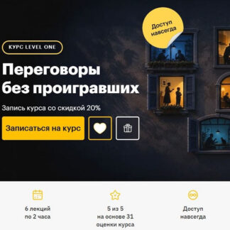 [Виктор Горбатов] Встречное предложение: переговоры без проигравших (2026) [Level One]