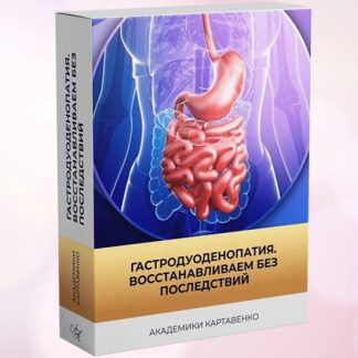 [Виктор Картавенко, Екатерина Меркюри, Татьяна Картавенко] Восстановительная программа. Позвоночник без болей (2026) [Академики Картавенко]