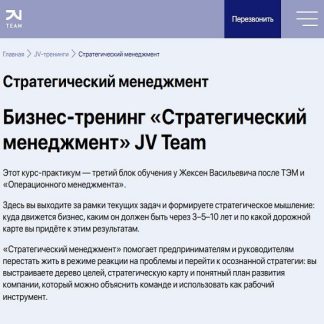 [Жексен Курманбек] Стратегический менеджмент (2026) [JV Team]